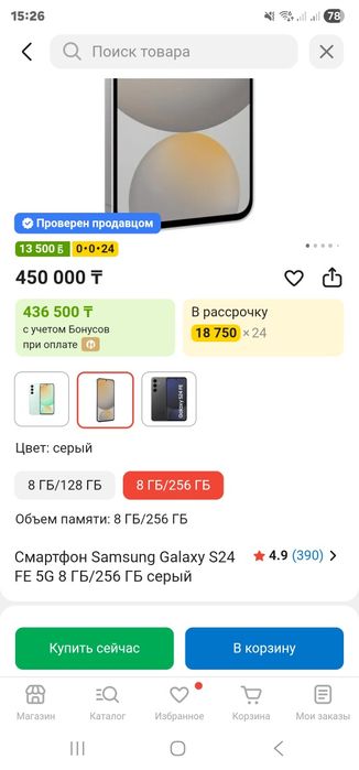 Samsung S24 FE 256Гб