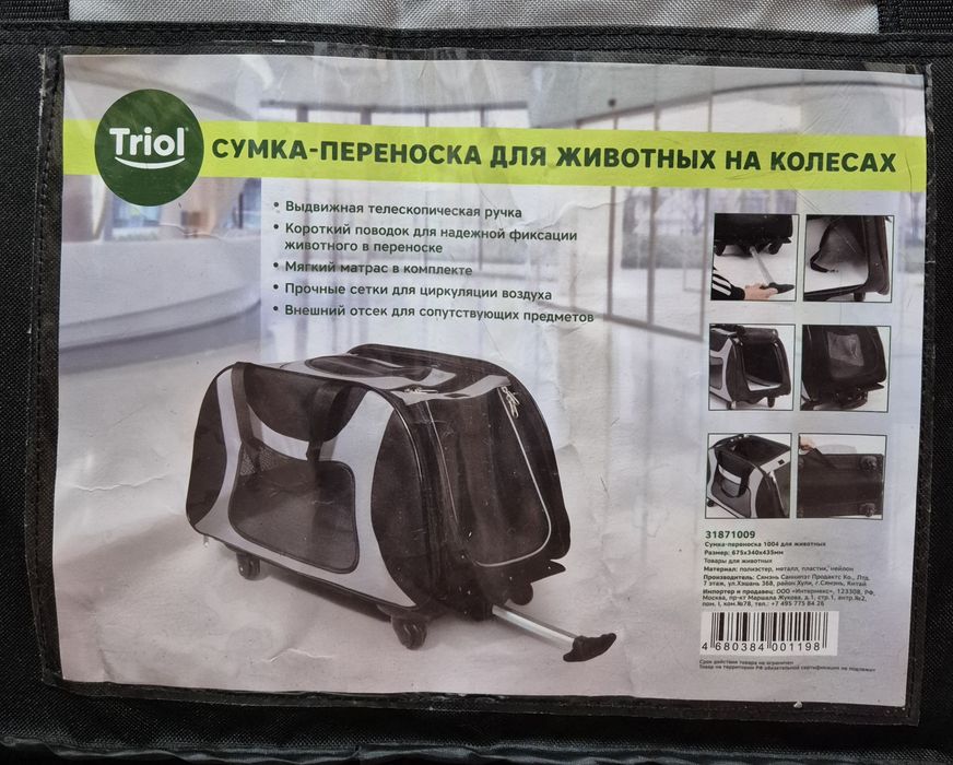 Продам переноску