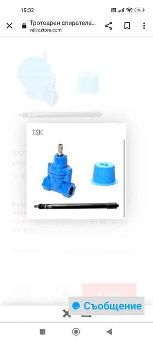 ВиК ,електрозаваряеми муфи,,тротоарно спирателни крано