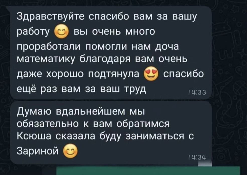 Репетитор математики