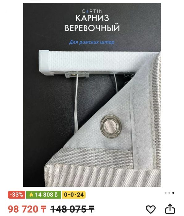 римская штора с карнизом