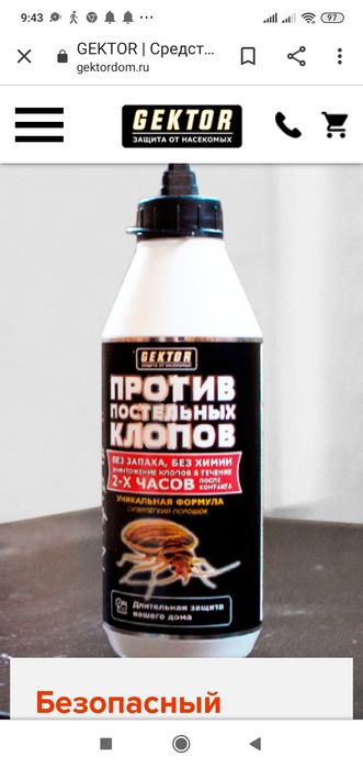 Гектор.Быстрое и надёжное избавление от клопов и тараканов