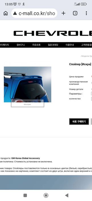Спойлер на Шевроле Спарк (Оригинал GM) Цвет белый. В наличии 1комплект