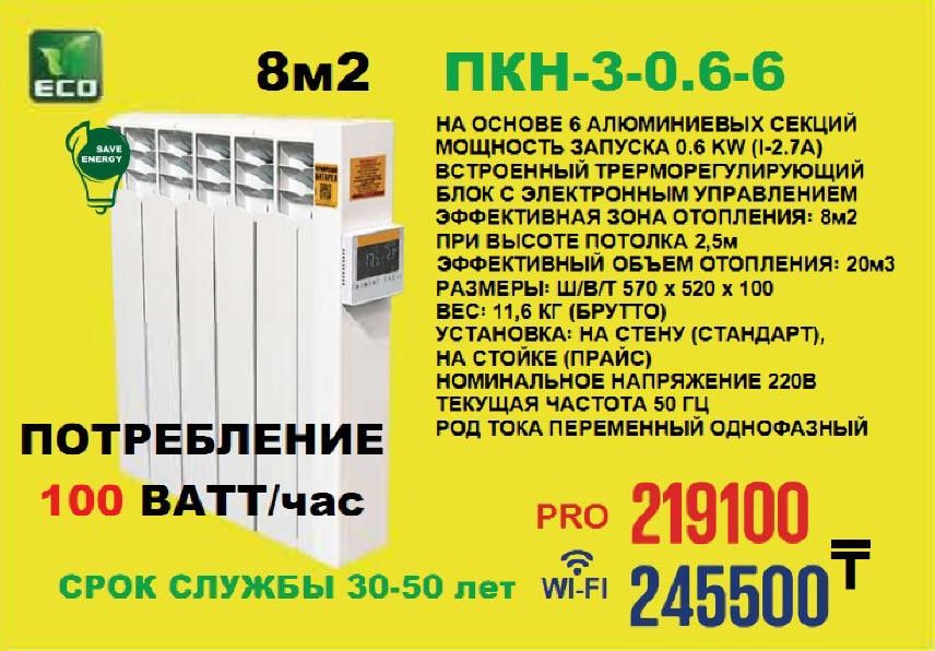 Парокапельные батареи в Павлодаре