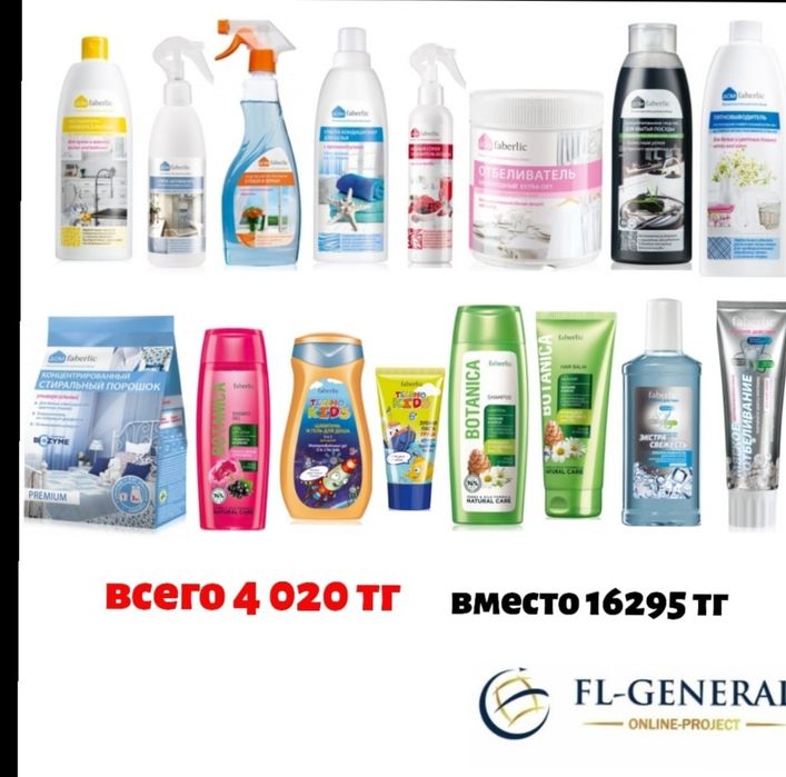 Фаберлик в наличии