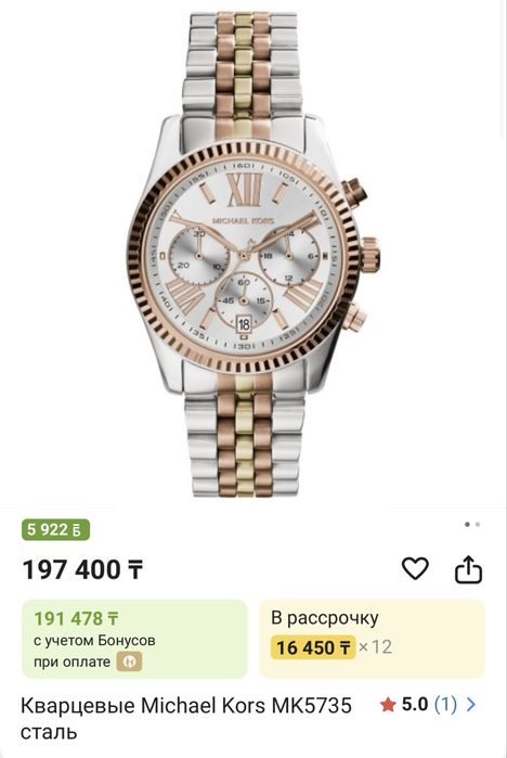 Часы Michael Kors MK5735 колье Pandora