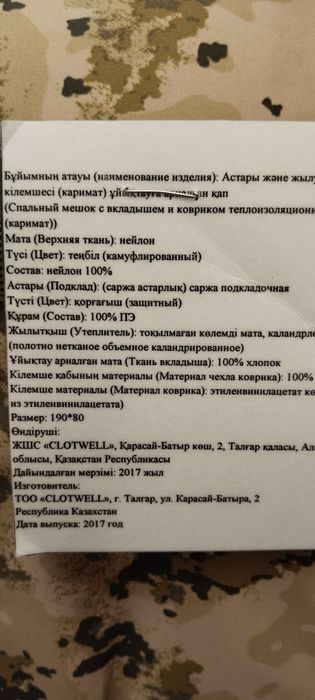 Спальный мешок. Новый