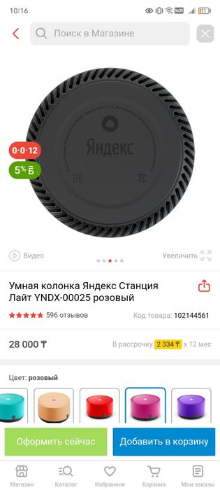 яндекс станция 123