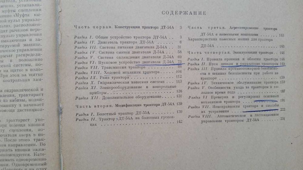 Трактор ДТ-54А. 1960г.