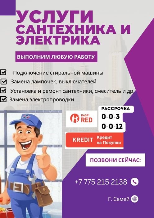 Услуги электрика 24/7