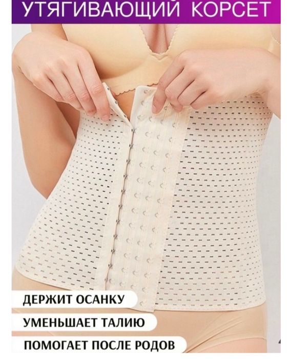 Корсет сатылады в