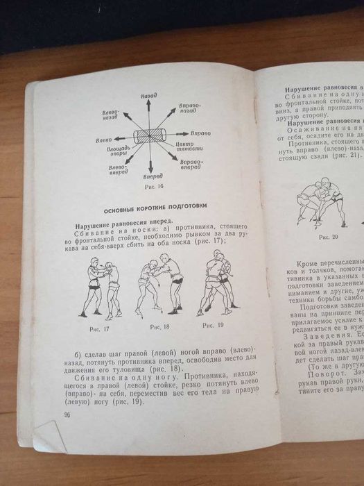 продам книгу  Андреев, Чумаков - Борьба самбо