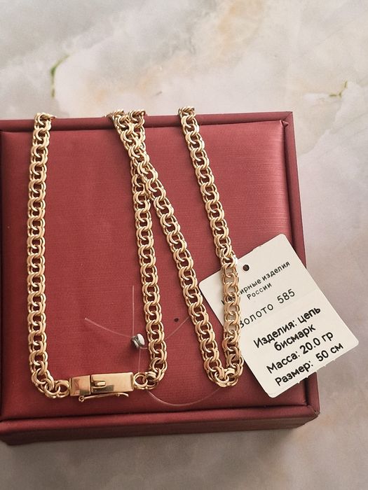 Цепь Бисмарк продаётся