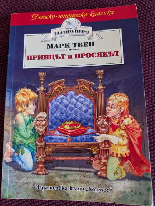 Колекция Вечните детски романи