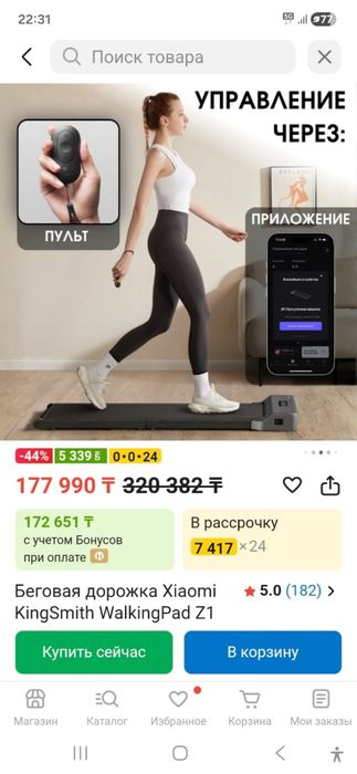 Xiaomi Беговая дорожка