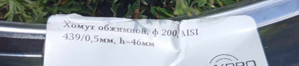 Продам хомуты для дымохода