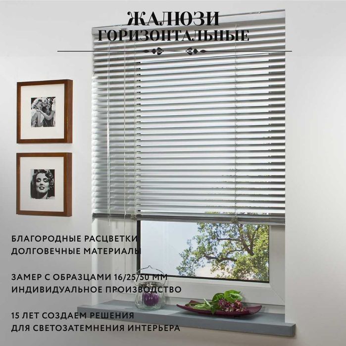 Горизонтальные жалюзи — точный контроль света и аккуратный интерьер