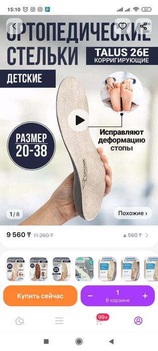 Продам стельки ортопедические для плоскостопия и вальгуса стопы