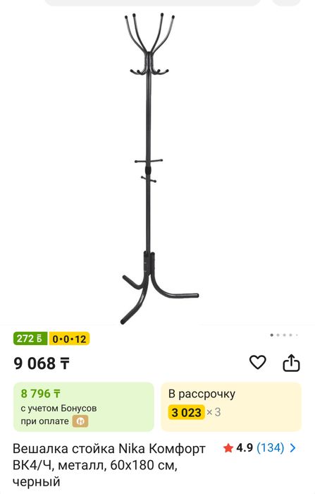 Продам вешалку наполную