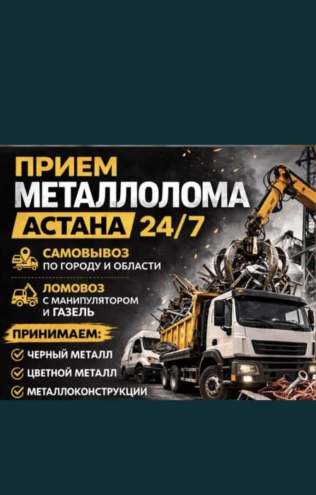 Приём чёрного и цветного Металла самовывоз