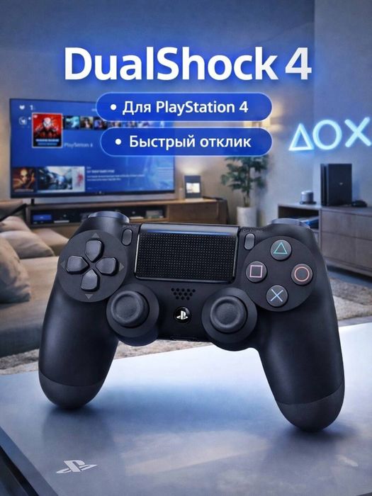 Оригинальные джойстики для Playstation 4