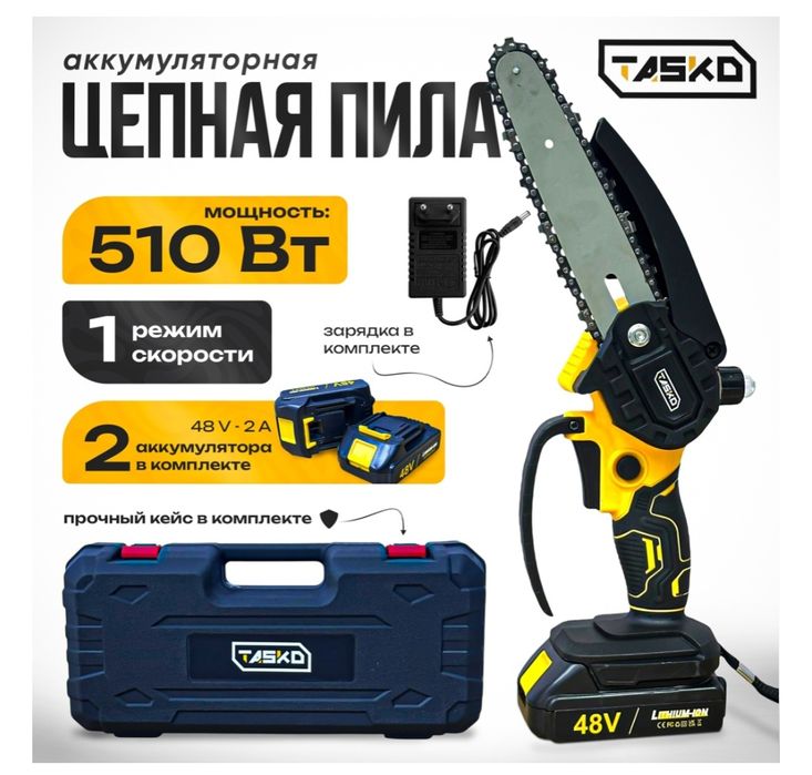 Аккумуляторная пила