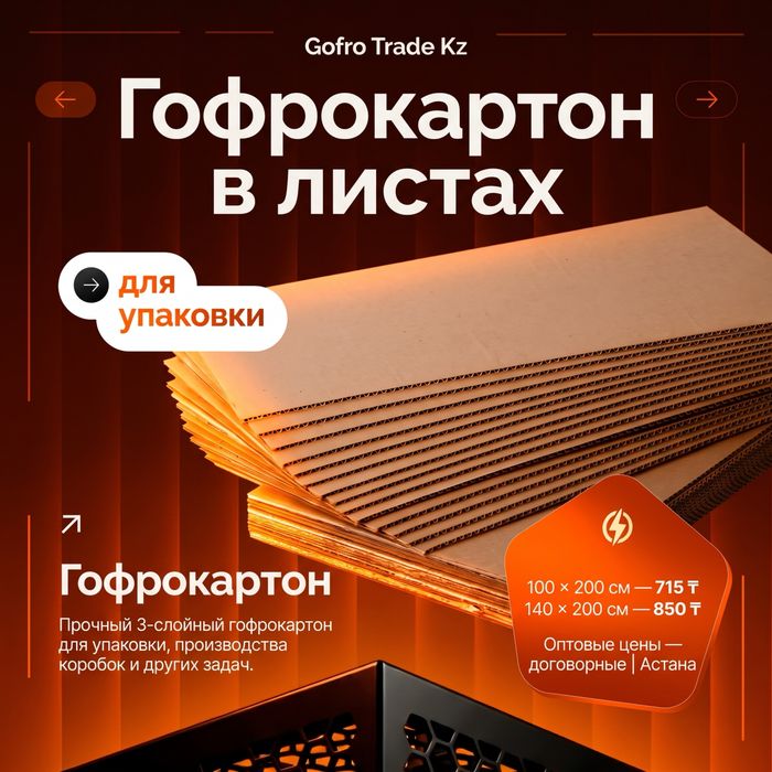 картонные листы, упаковка, листы, картон, гофрокартон