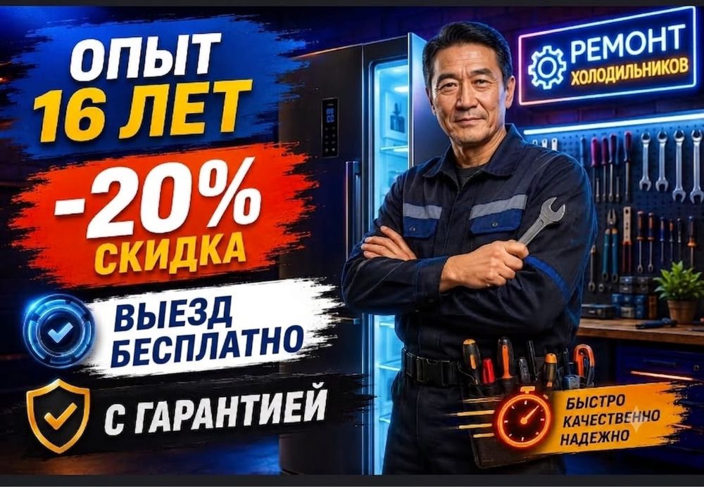 Профессиональный ремонт холодильников