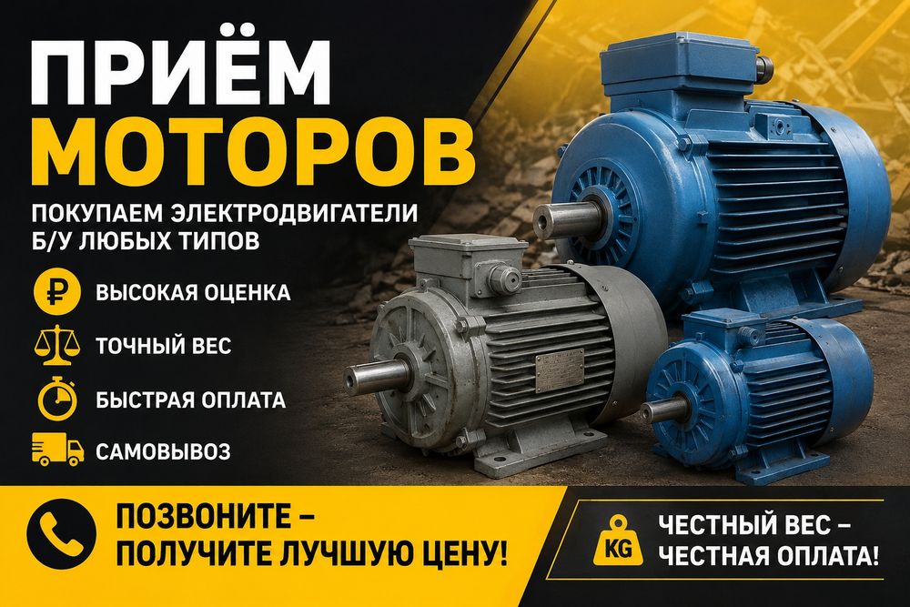 Приём матор самовывоз есть