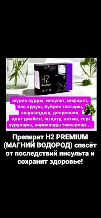 Магний водарод H2 Premiym