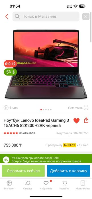 Lenovo Idea Pad gammin 3