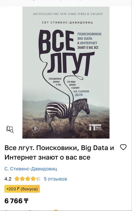Продам книгу «Все лгут»