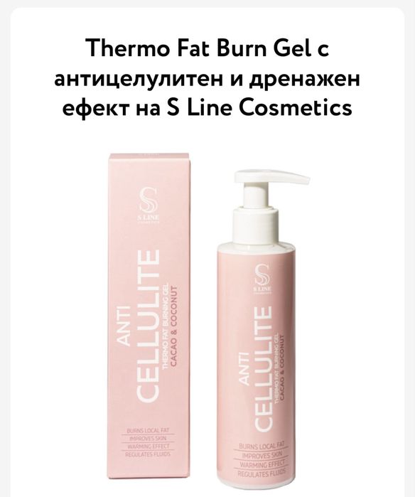 Антицелулитен гел