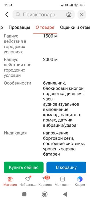 Автосигнализаци автозапуск.