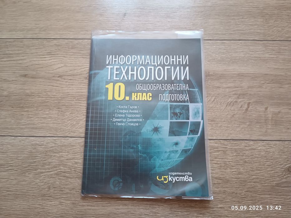 Учебници за 11 и 12 клас
