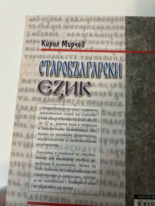 Старобългарски език