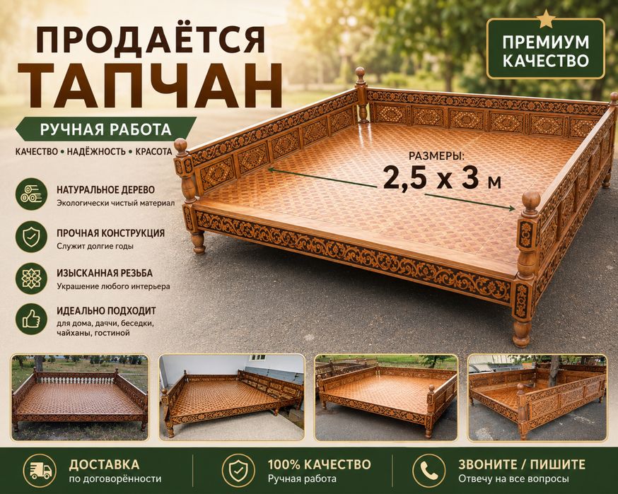 Тапчан для садаа