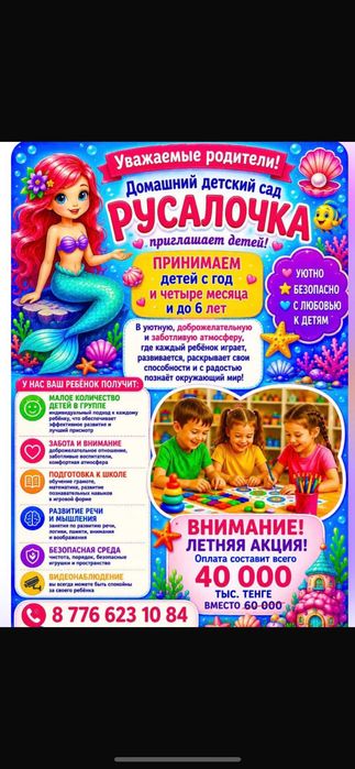 Детский сад скидка  40000 тенге