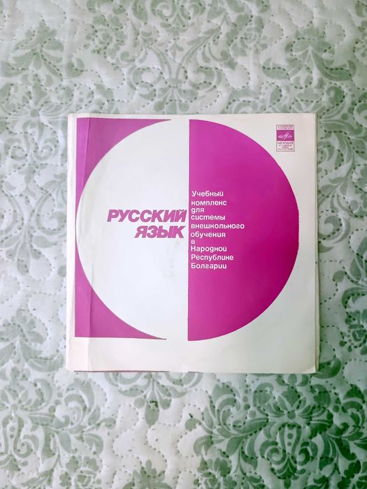 10 Грамофонни Плочи (Мелодия / НРБ) – Рядко Колекционерско Издание!