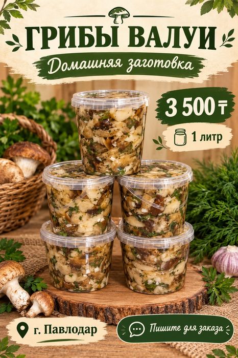Продам грибы валуи