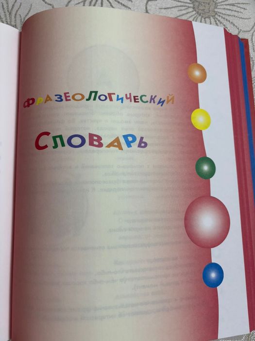 Словарь младшего школьника 5 в 1