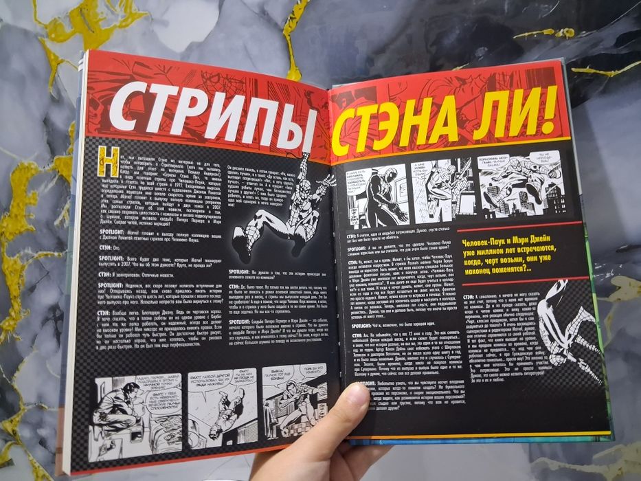 Комикс «Стен Ли встречает героев Marvel
