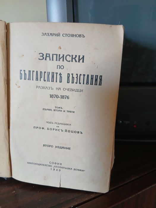 Книга антика 1940 година