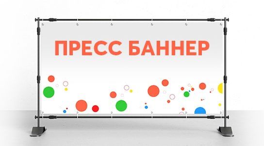 Рекламный баннер, винил