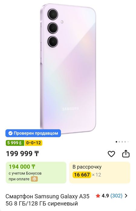 Samsung A35 256 гб