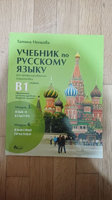 Учебници по руски език