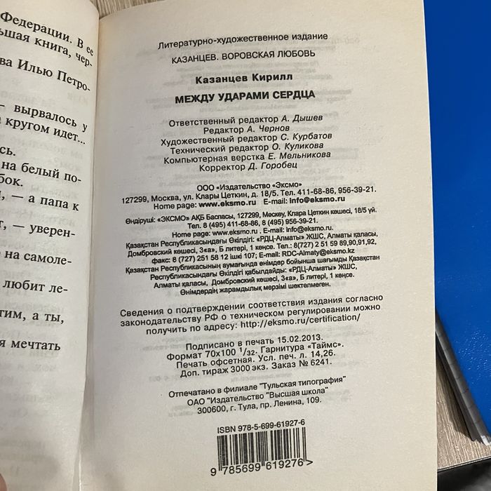книга «Между ударами сердца»