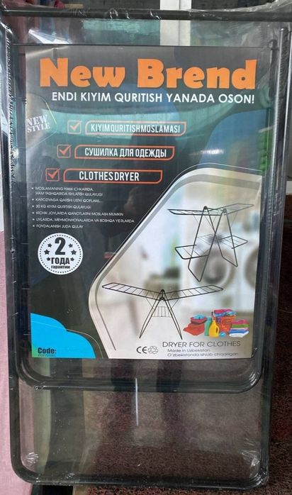 Сушилка для белья.