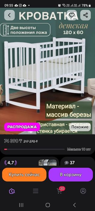 Кровать детская для новорожденных