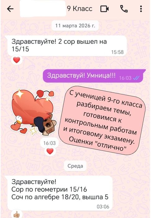 Онлайн-репетитор по математике